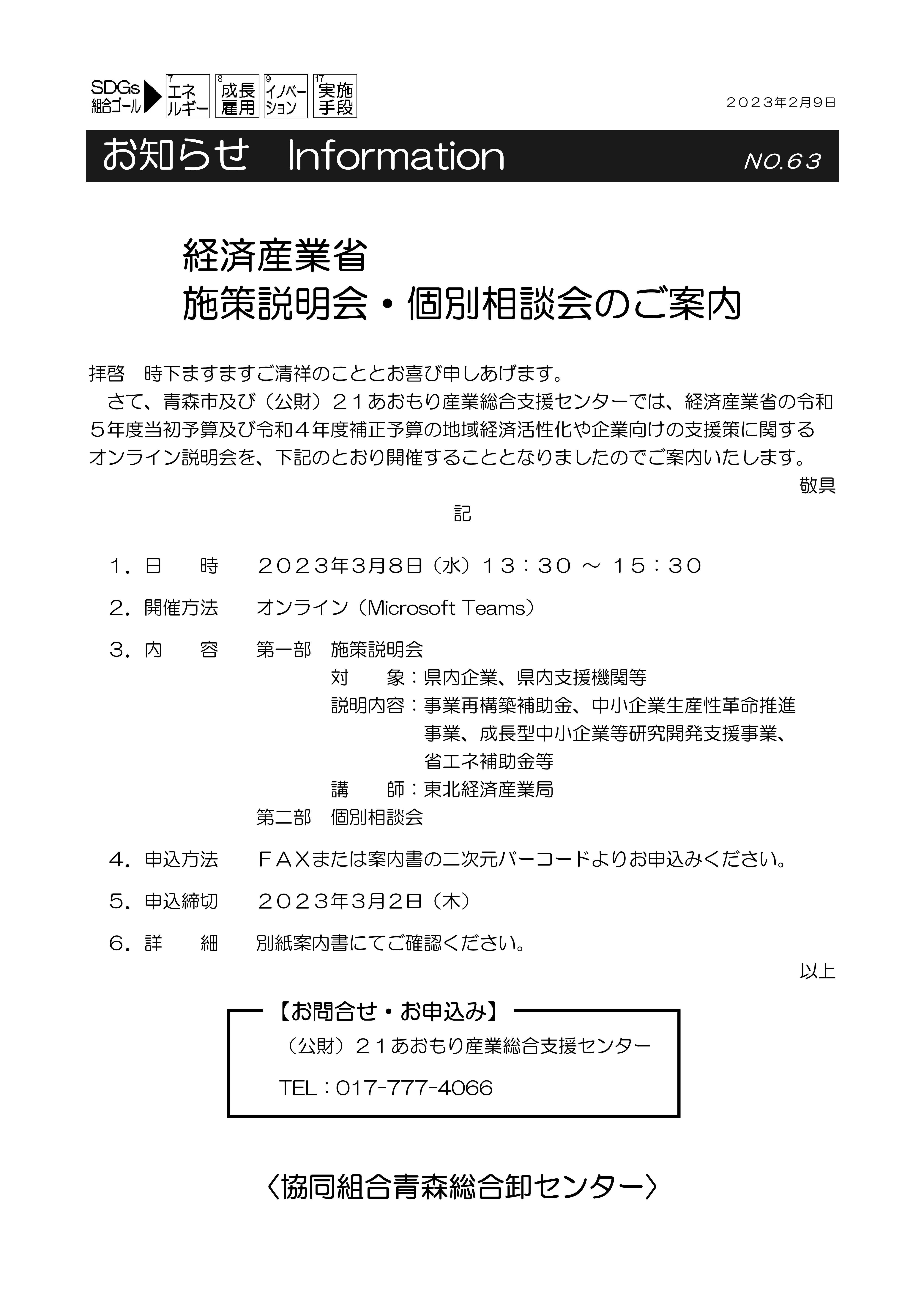 WEB TONYAMACHI|ヘッドライン:経済産業省 施策説明会・個別相談会のご案内